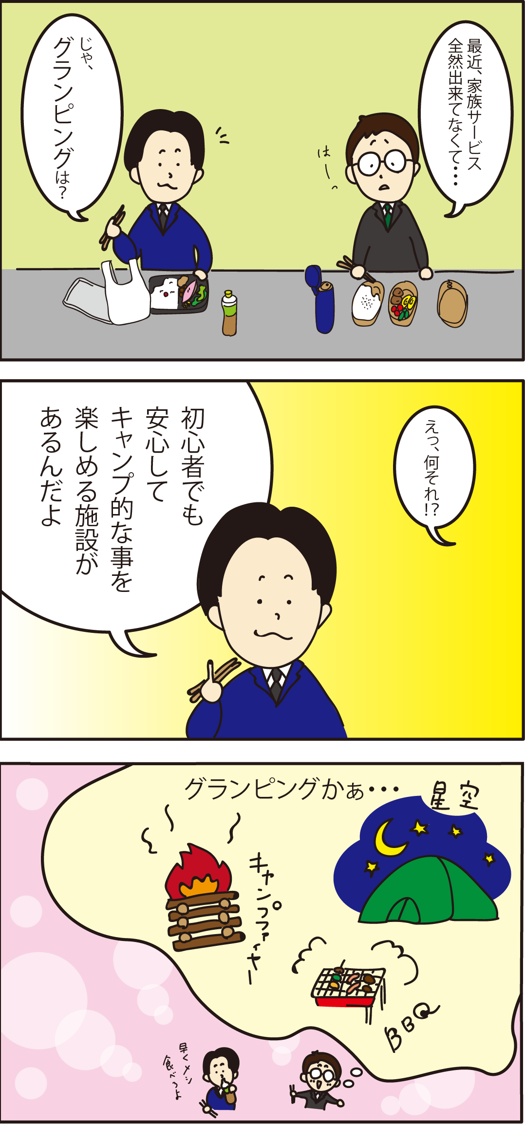 グランピングマンガ01