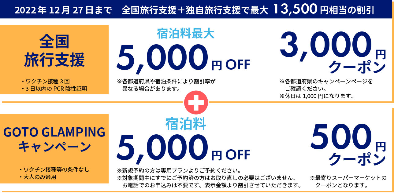 公式 グランピングを関西で 京都温泉グランピング グランドーム京都天橋立