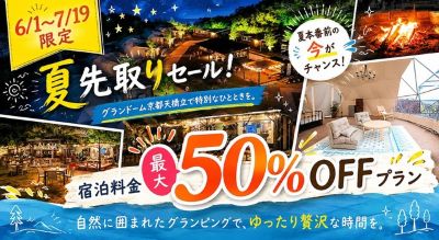 キャンペーンバナー